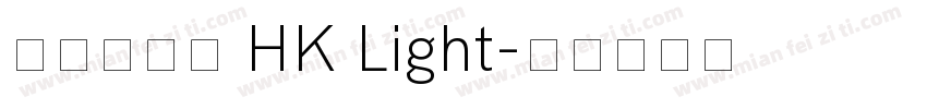 蒙納圓點陣 HK Light字体转换